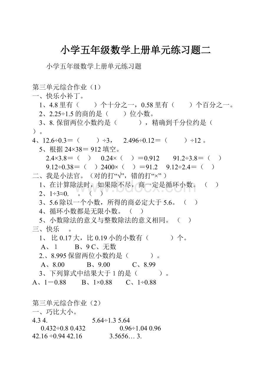 小学五年级数学上册单元练习题二.docx_第1页