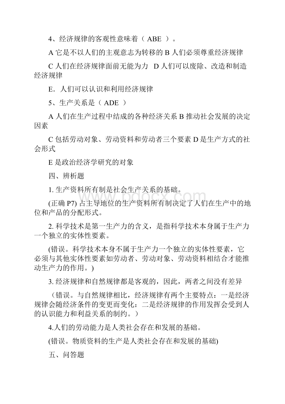 政治经济学答案前九章.docx_第3页