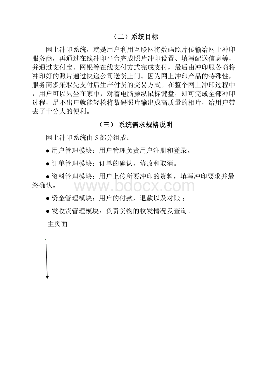 课程设计管理信息系统解决方案设计学位论文.docx_第3页