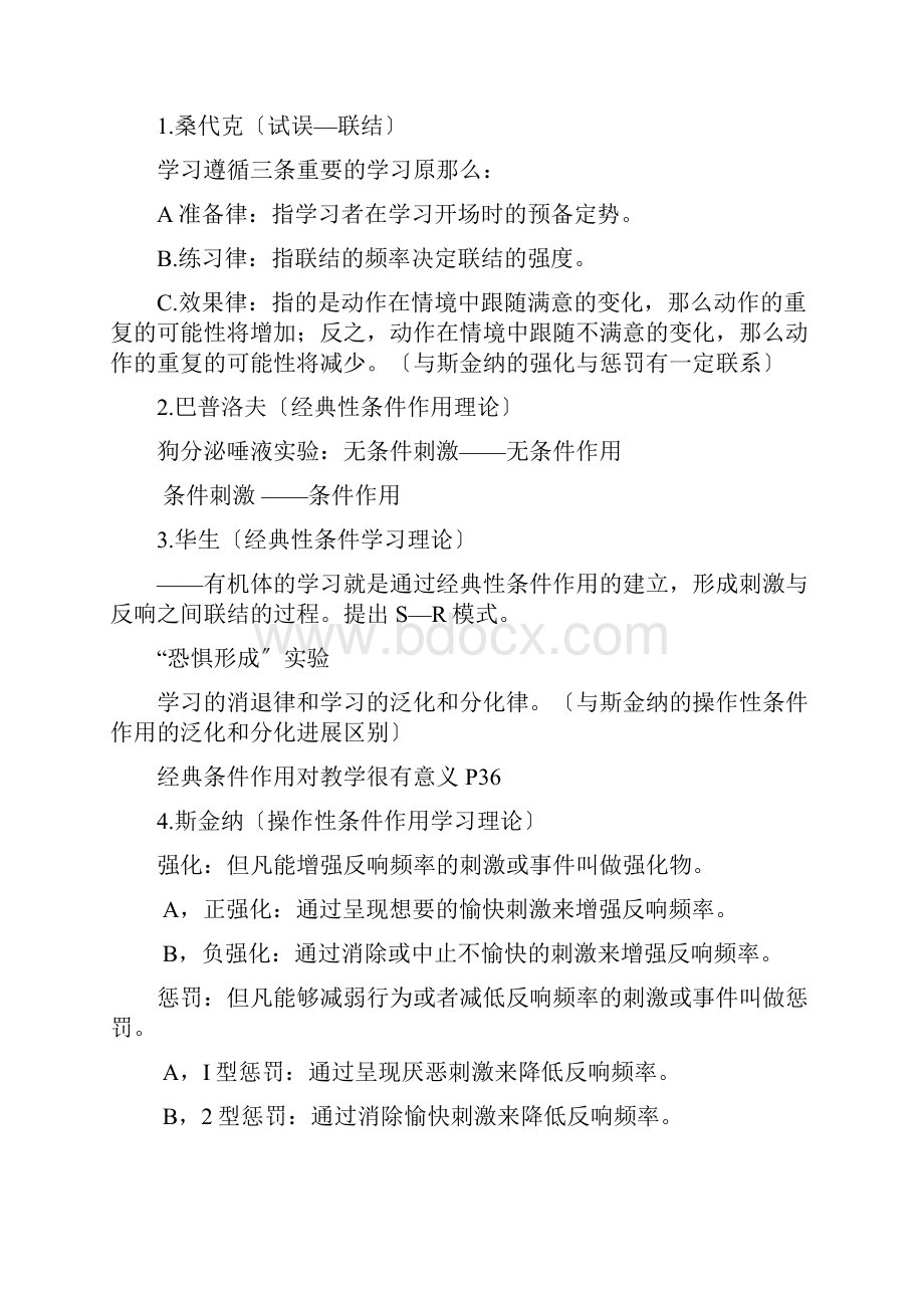 大学教育心理学复习资料整理完整版.docx_第2页