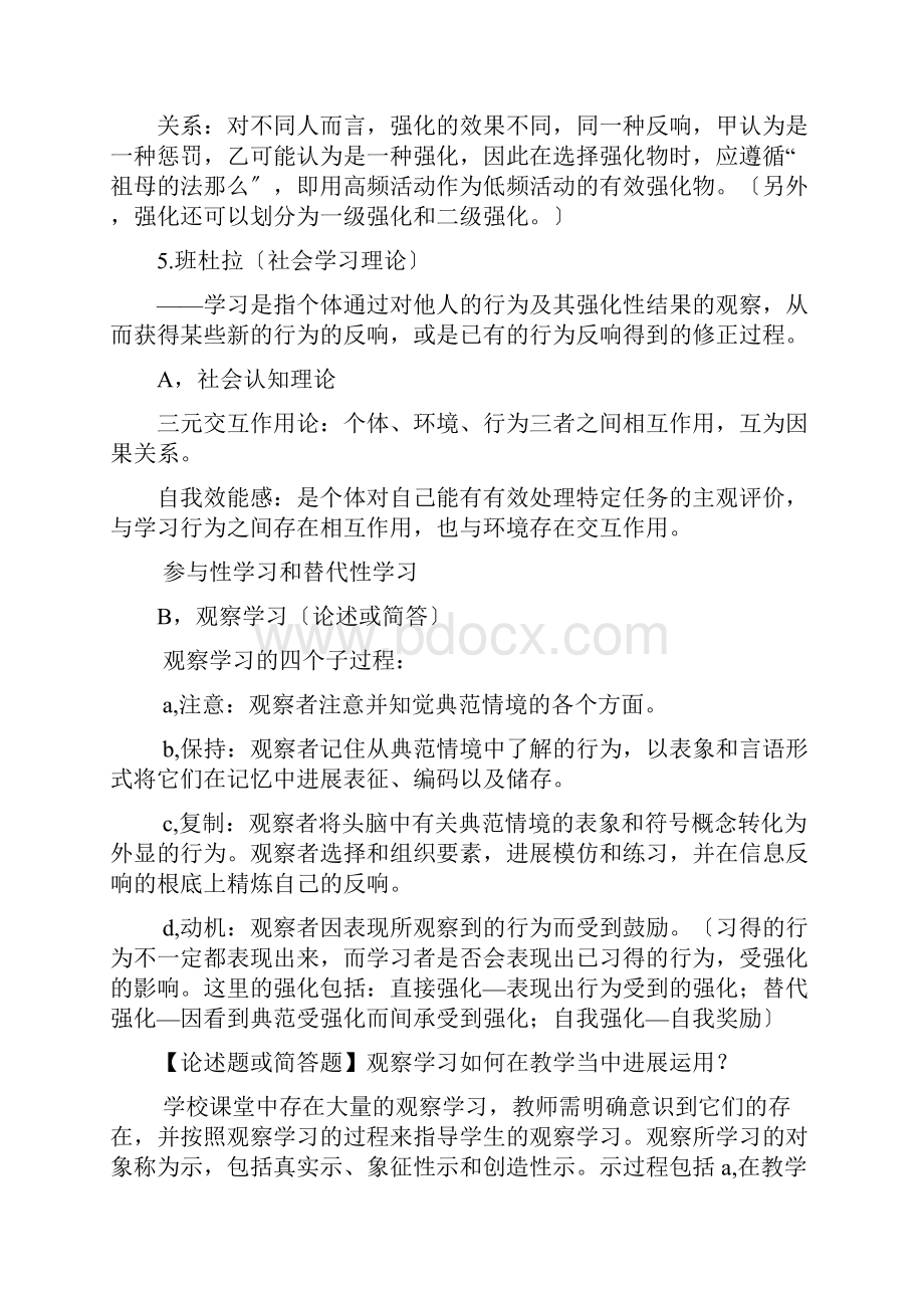 大学教育心理学复习资料整理完整版.docx_第3页