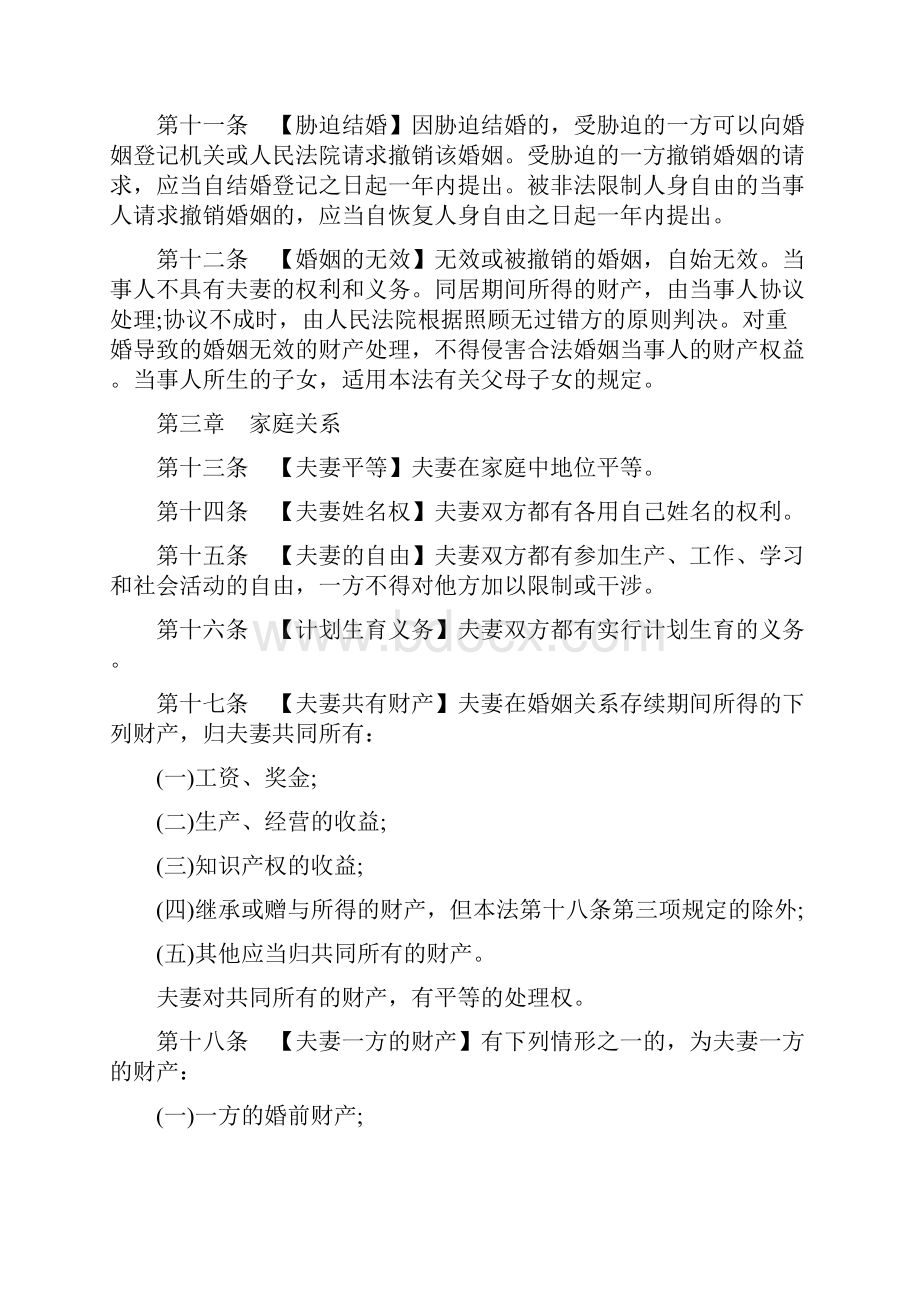 我国的新婚姻法有哪些规定 婚姻家庭法律知识.docx_第3页