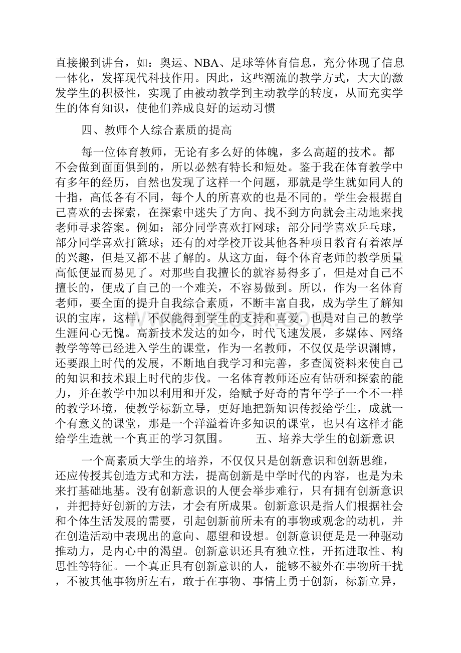 培养大学生体育健康意识有效途径刍议.docx_第3页