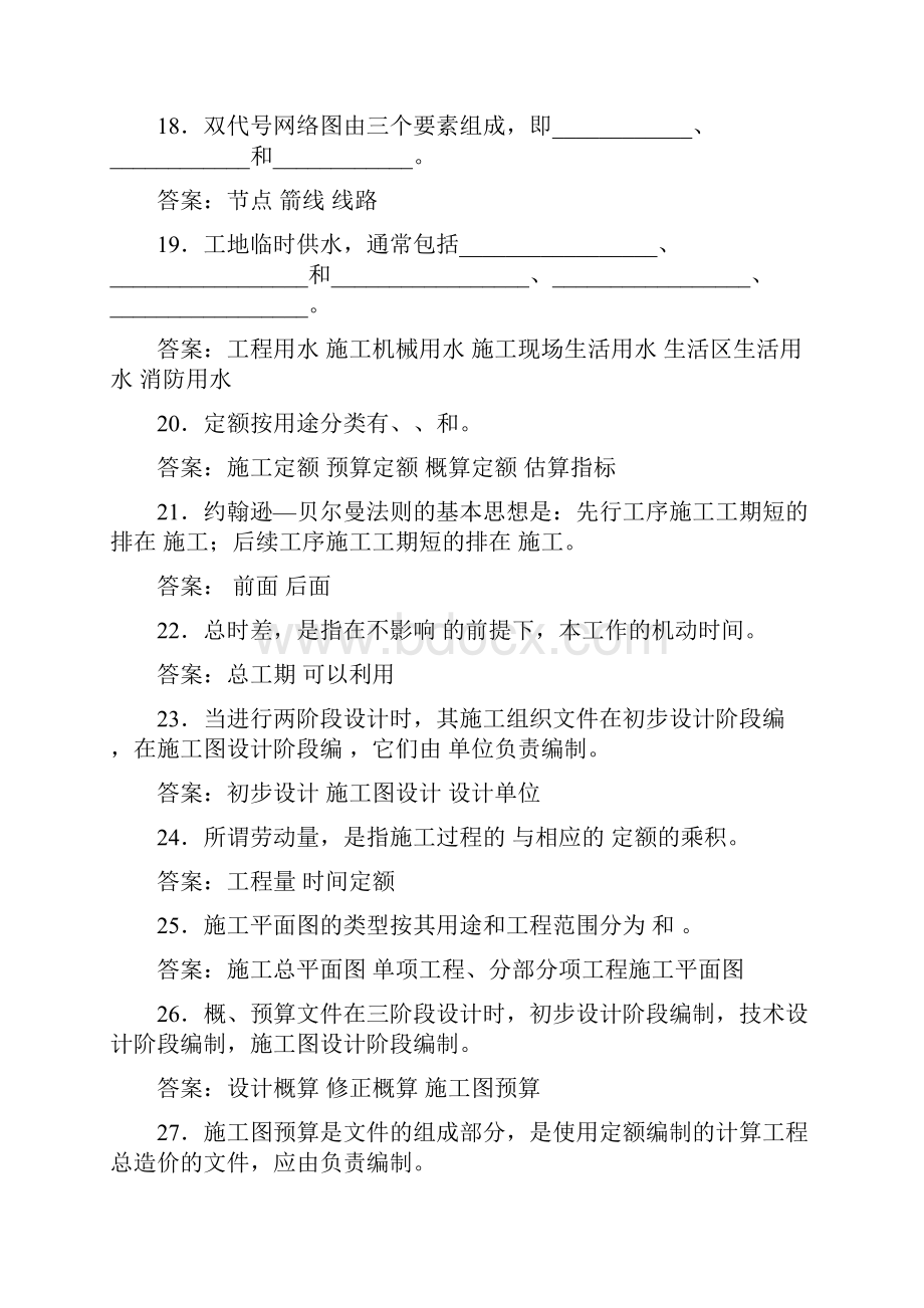 公路施工组织及概预算试题库.docx_第3页