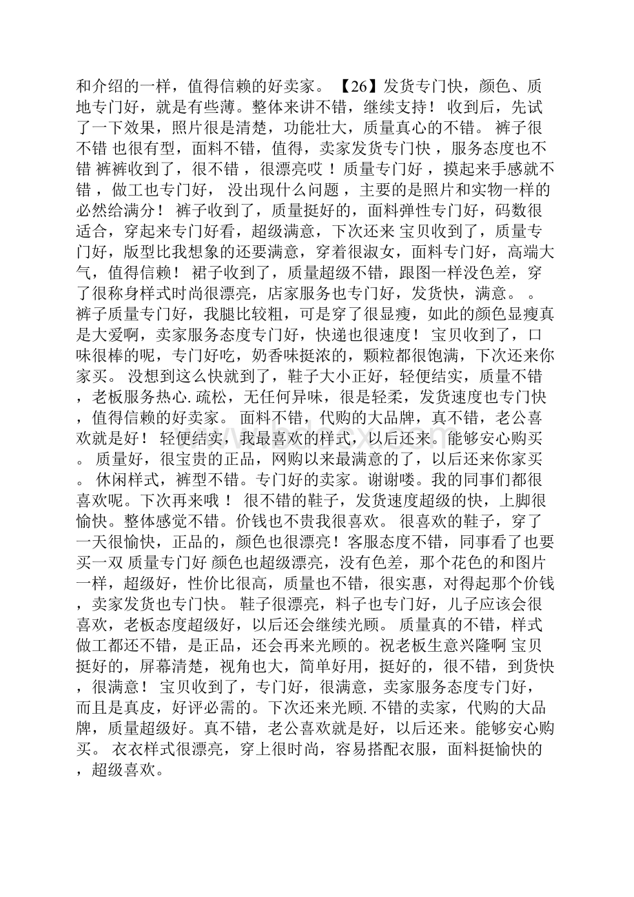 淘宝好评语100字以上.docx_第3页