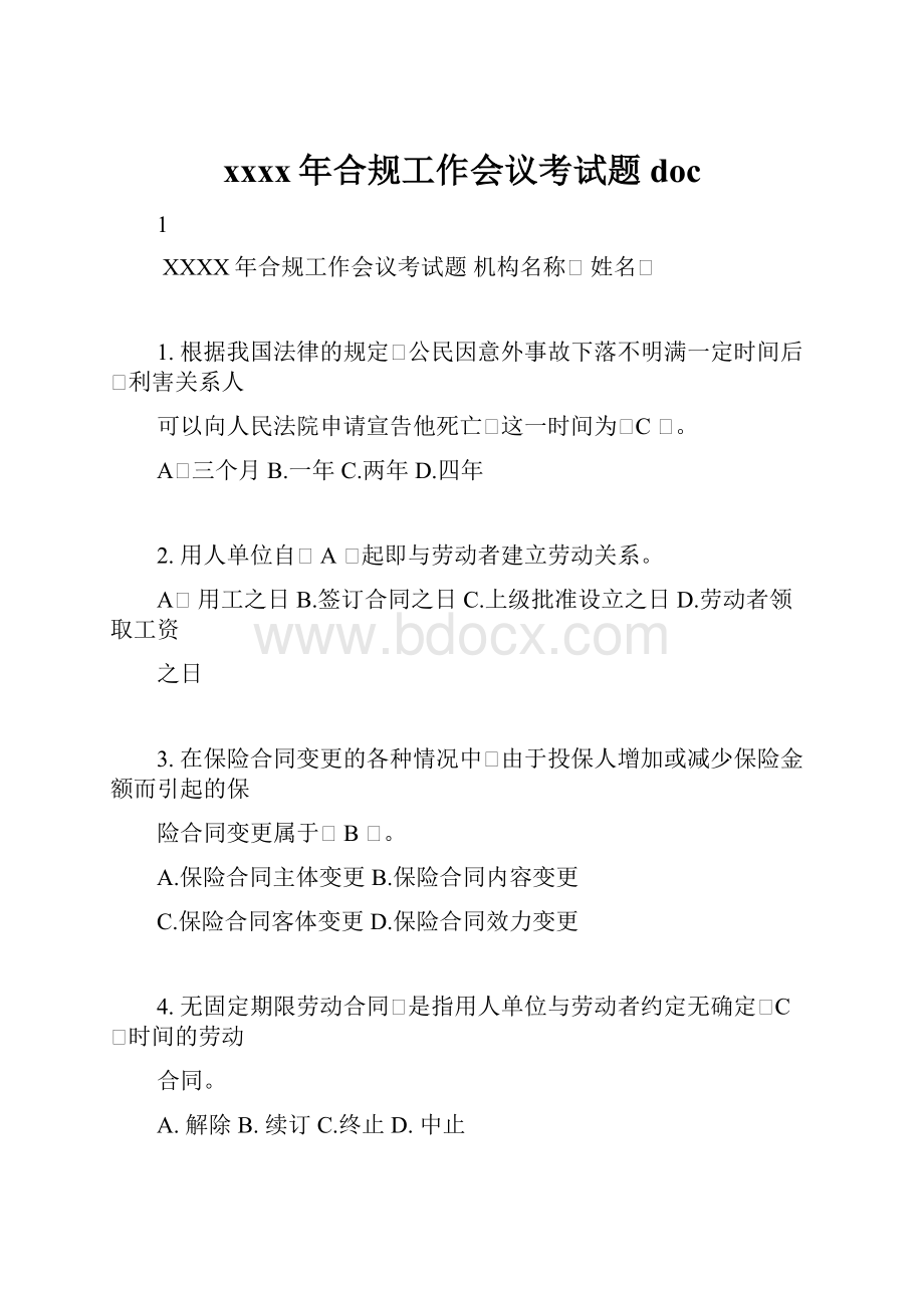 xxxx年合规工作会议考试题doc.docx_第1页