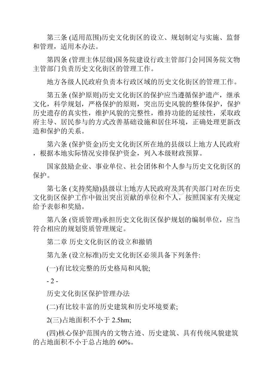 历史文化街区保护管理办法.docx_第2页