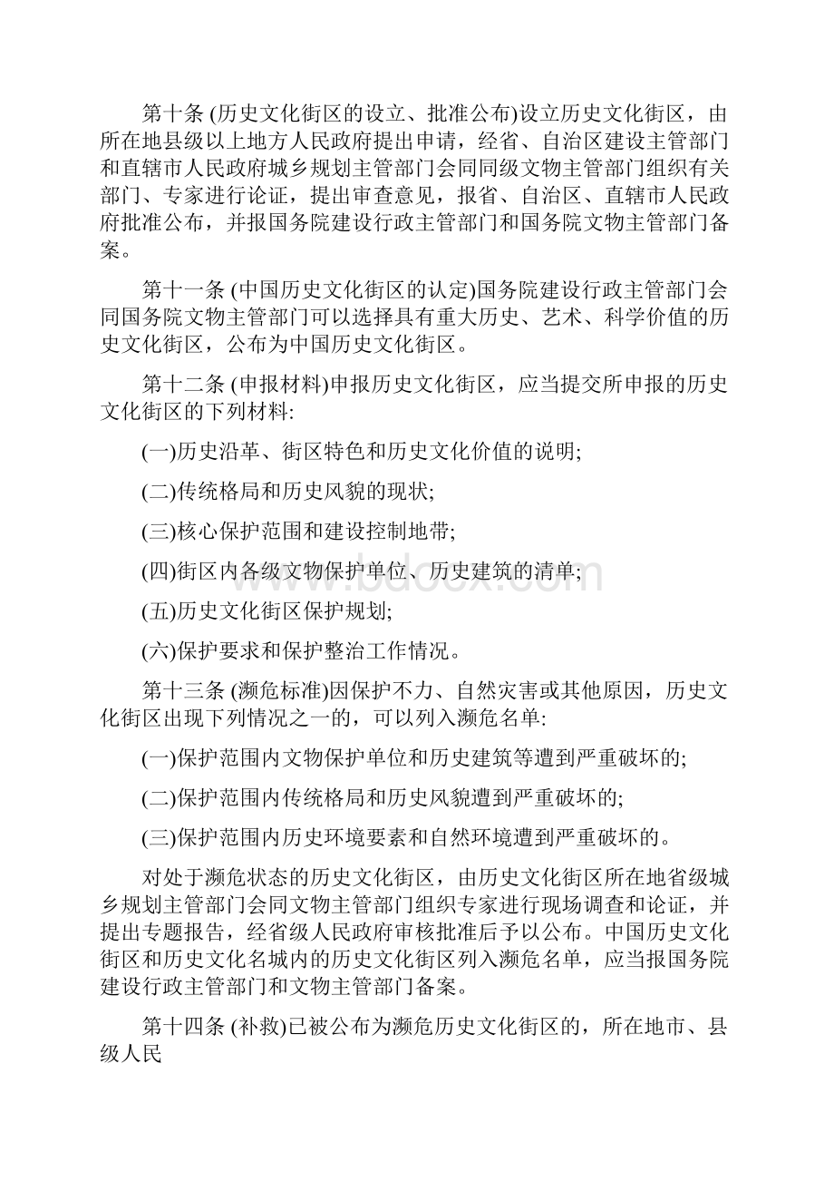 历史文化街区保护管理办法.docx_第3页