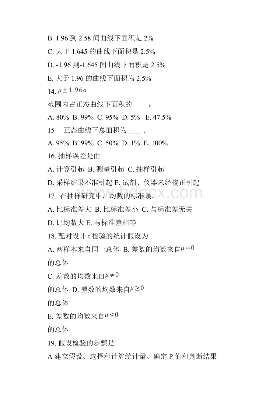 医学统计试题及答案最新.docx_第3页