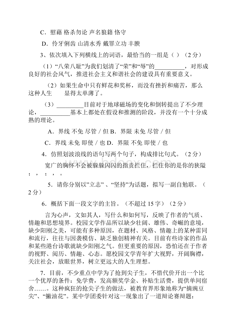 山东省烟台市中考语文全真模拟模拟试题五.docx_第2页