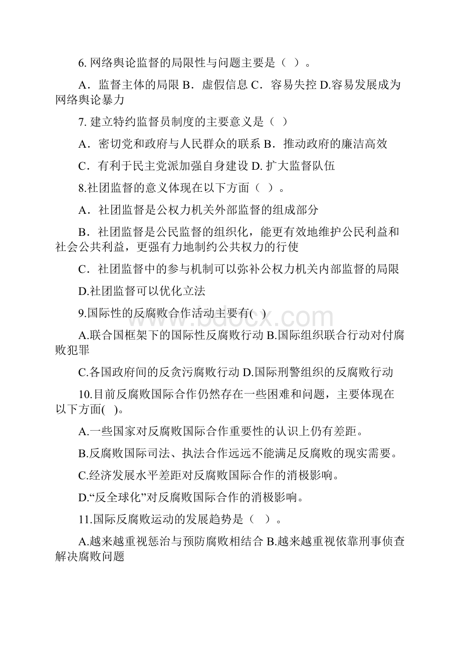 电大监督学综合测试五资料.docx_第3页