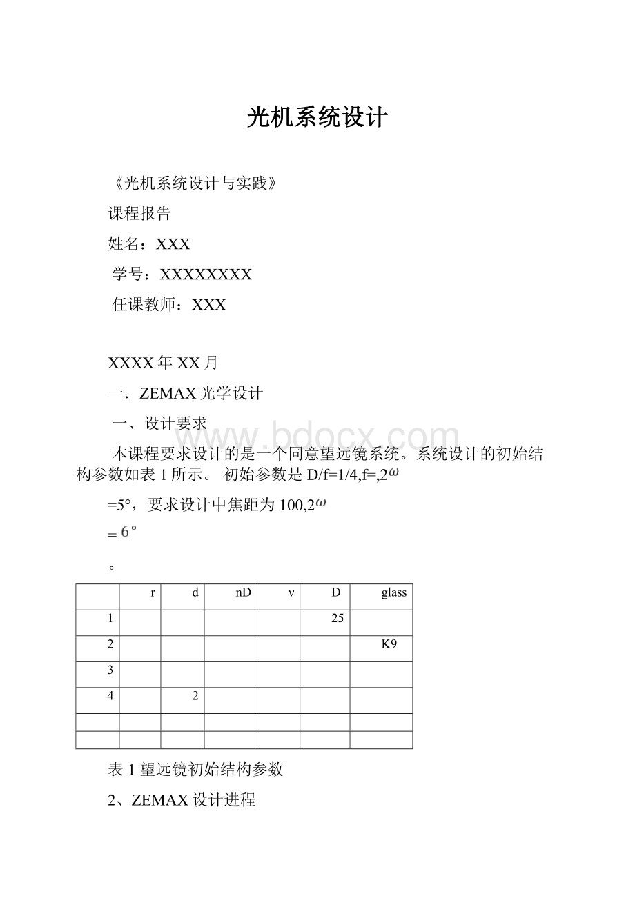 光机系统设计.docx_第1页