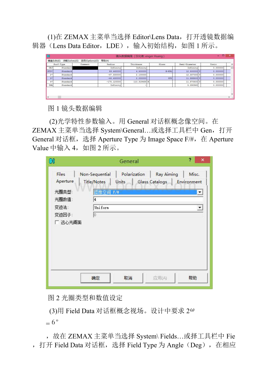 光机系统设计.docx_第2页