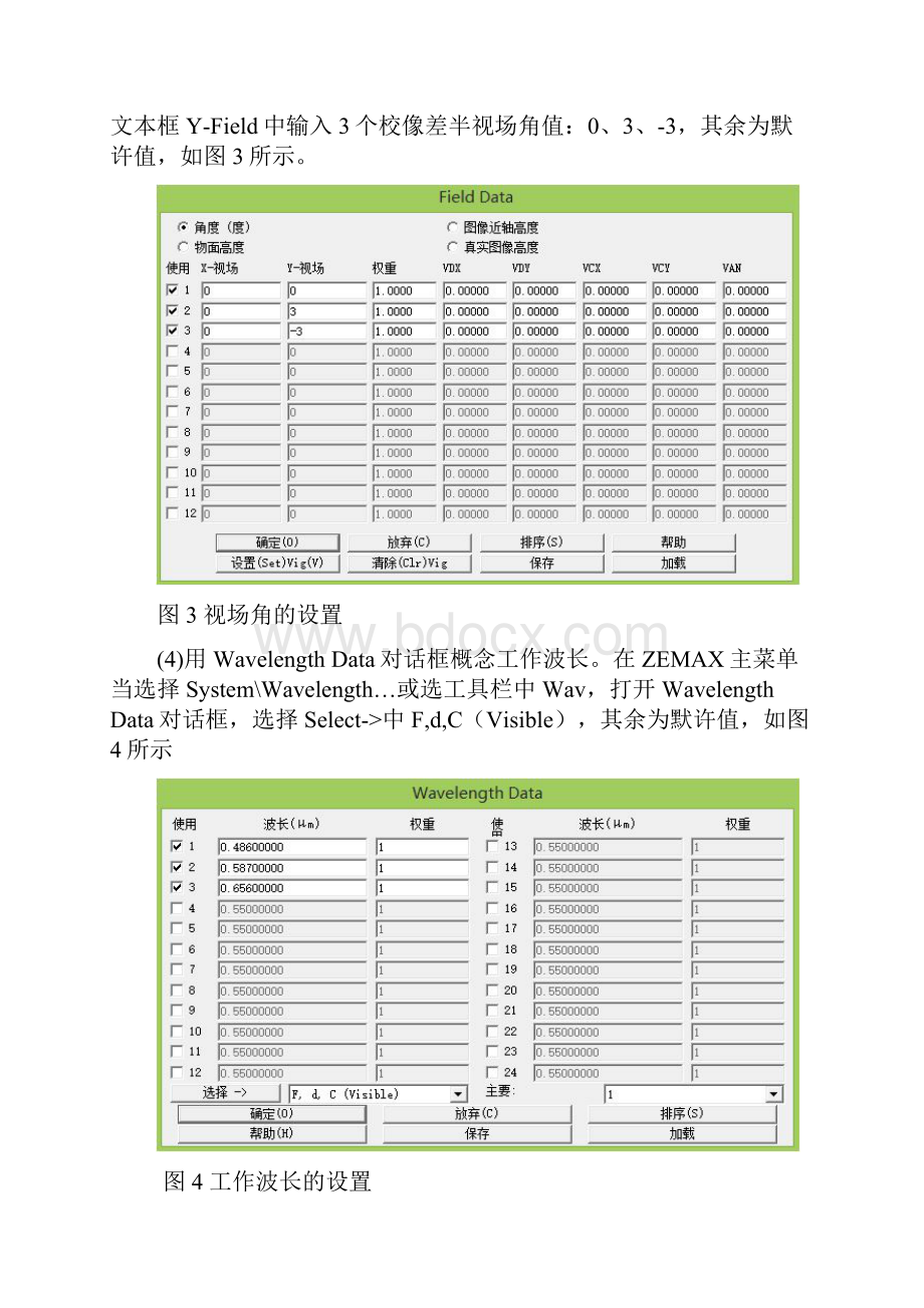 光机系统设计.docx_第3页