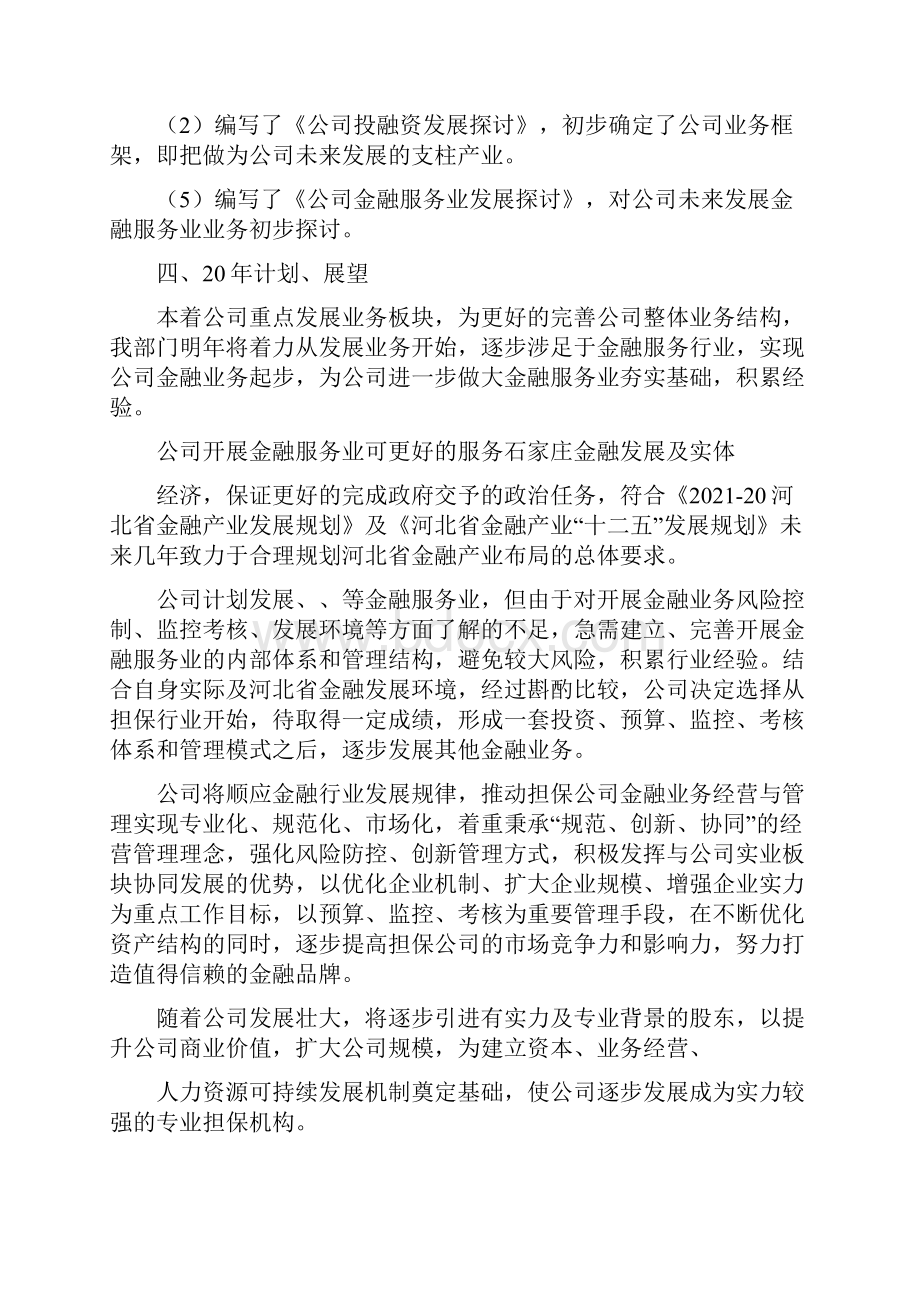 投资部个人总结.docx_第3页