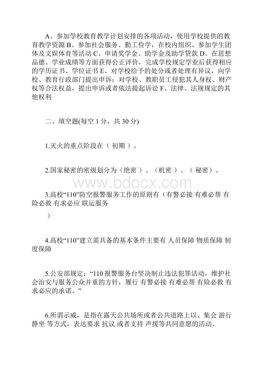 大学安全知识竞赛题目及答案.docx_第3页