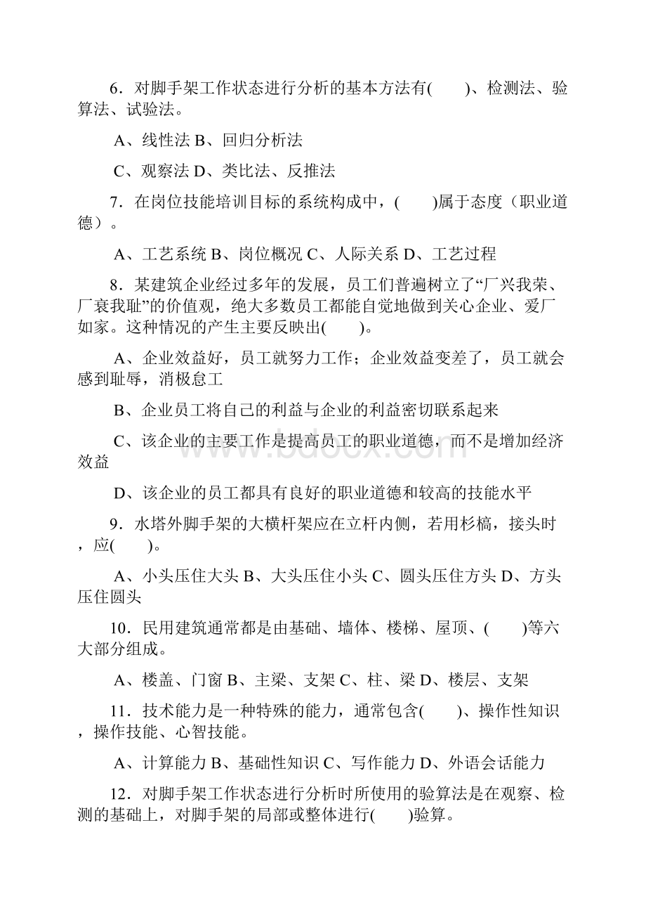 架子工复习题.docx_第2页