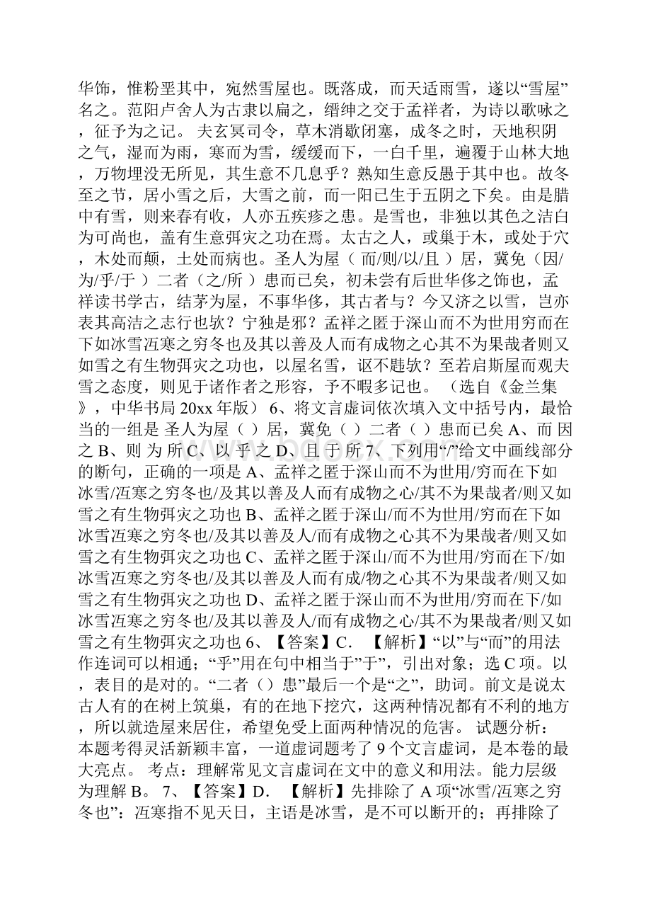 魏文侯轶事断句.docx_第3页