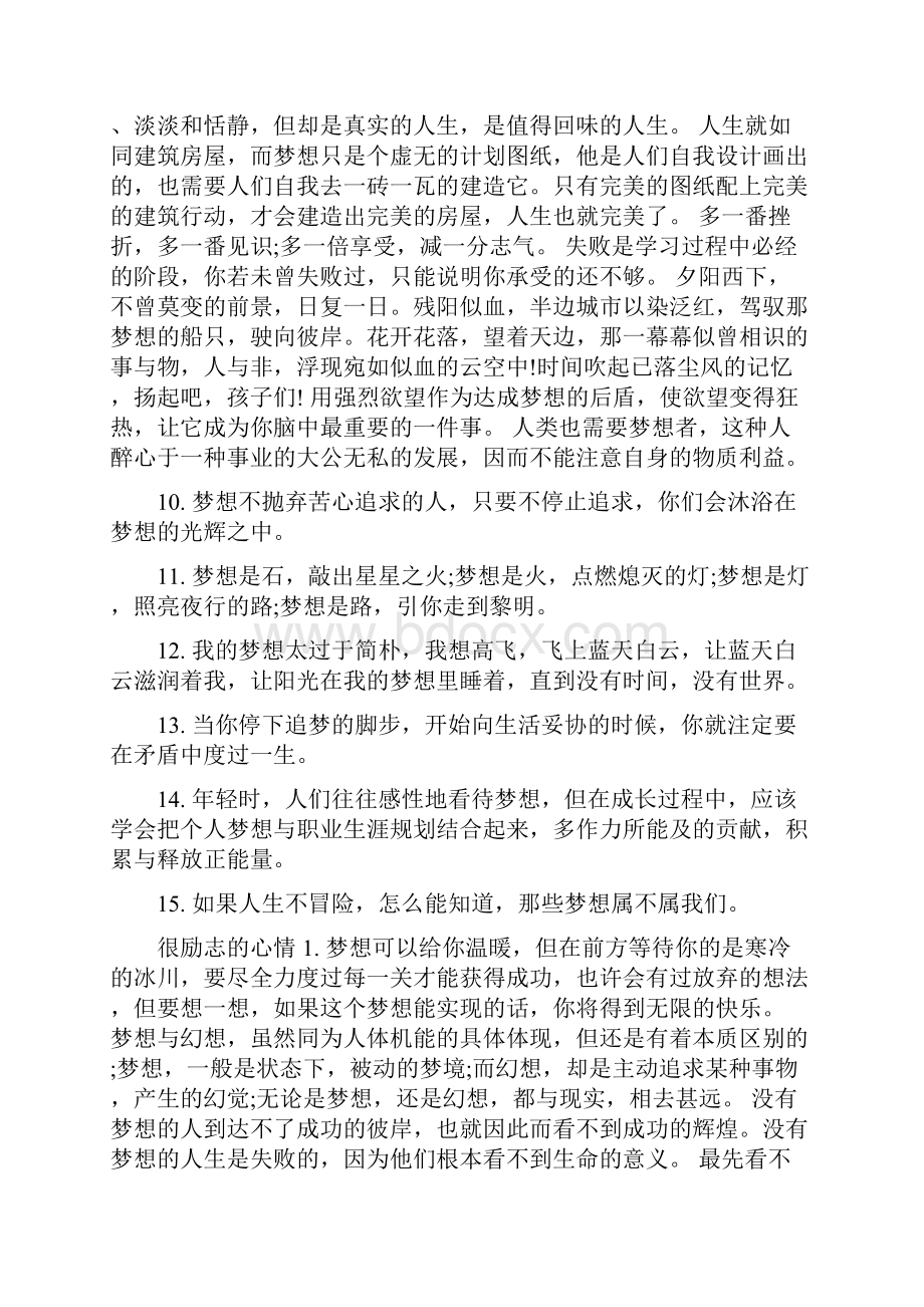 忙一点好的心情说说.docx_第2页