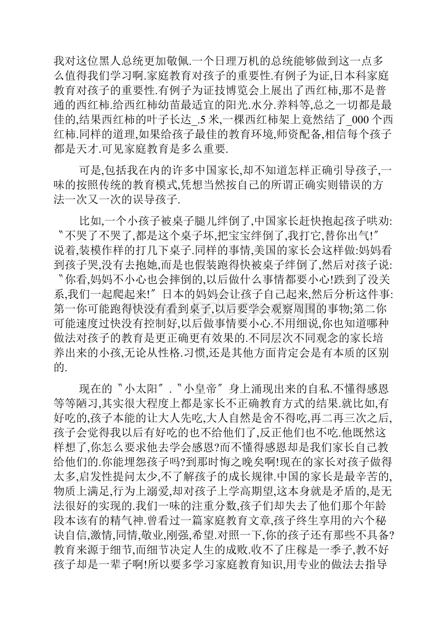 家庭教育指导师培训学习感悟6篇.docx_第2页