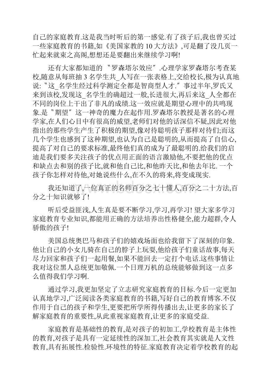 家庭教育指导师培训学习感悟6篇.docx_第3页