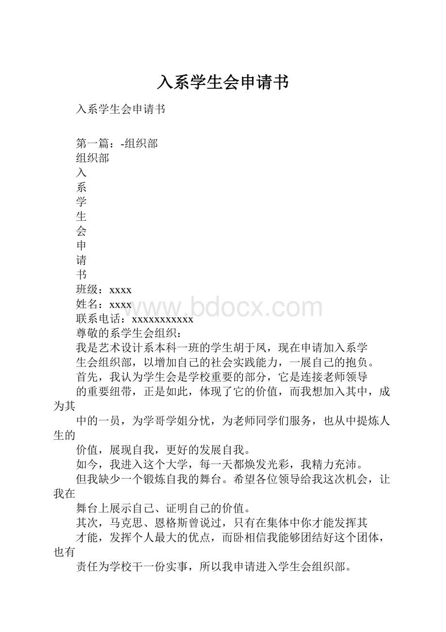 入系学生会申请书.docx_第1页