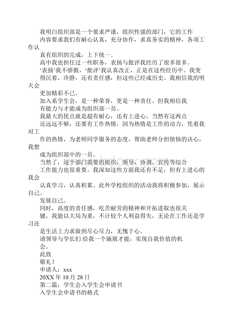 入系学生会申请书.docx_第2页