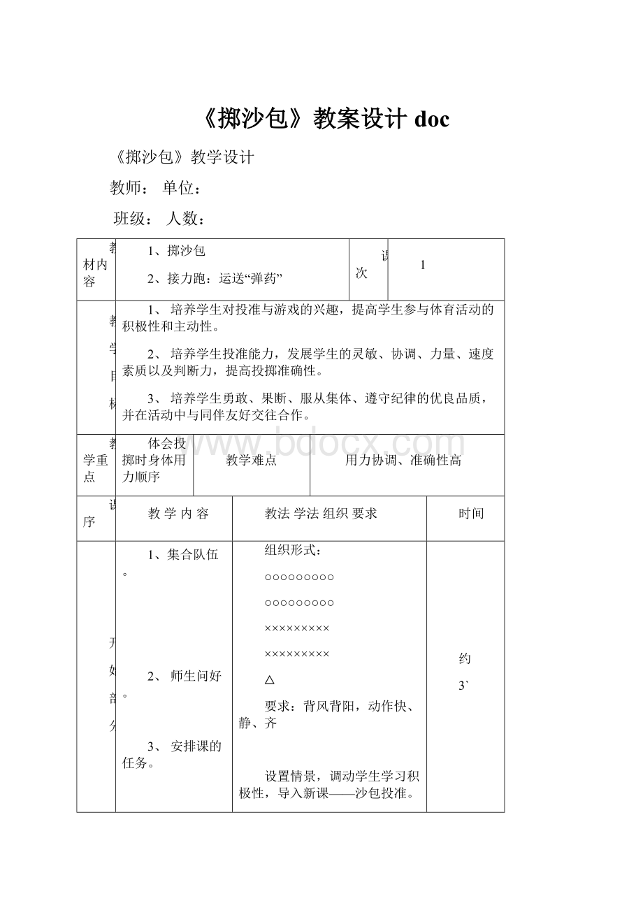 《掷沙包》教案设计doc.docx