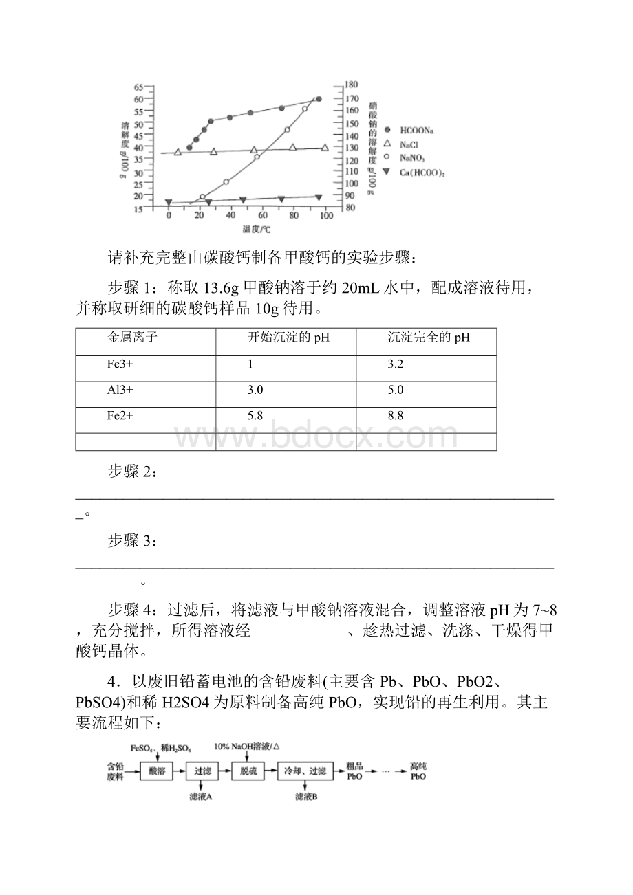 高考化学24个专项练习附答案及解析 专题13 溶解度曲线类专练.docx_第3页