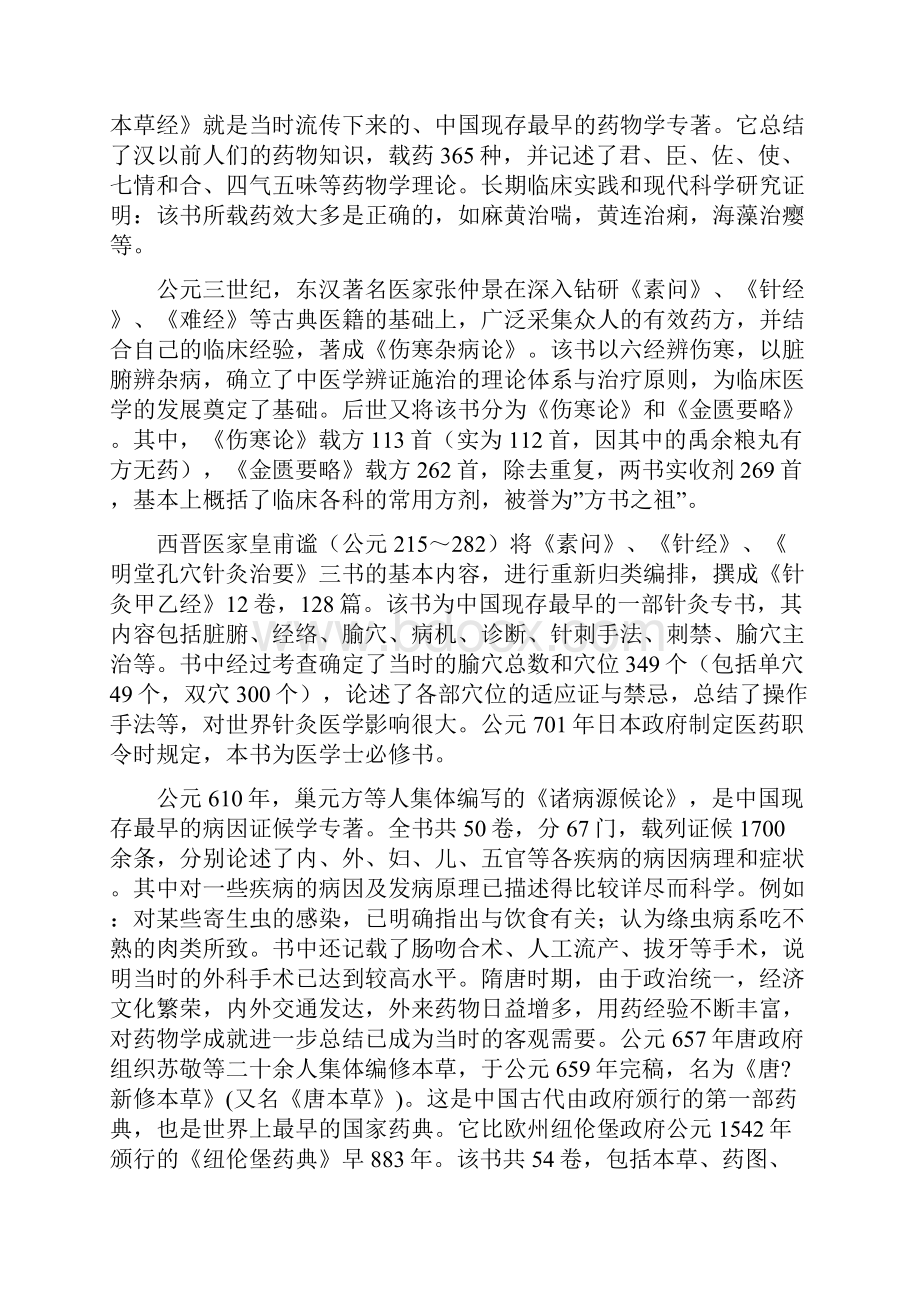 中医药文化与中华文明的关系之欧阳德创编.docx_第2页