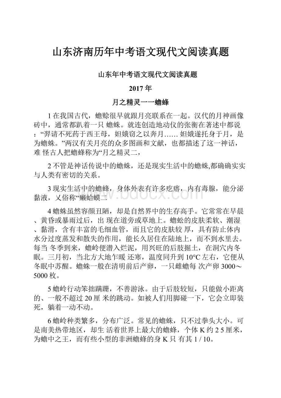 山东济南历年中考语文现代文阅读真题.docx