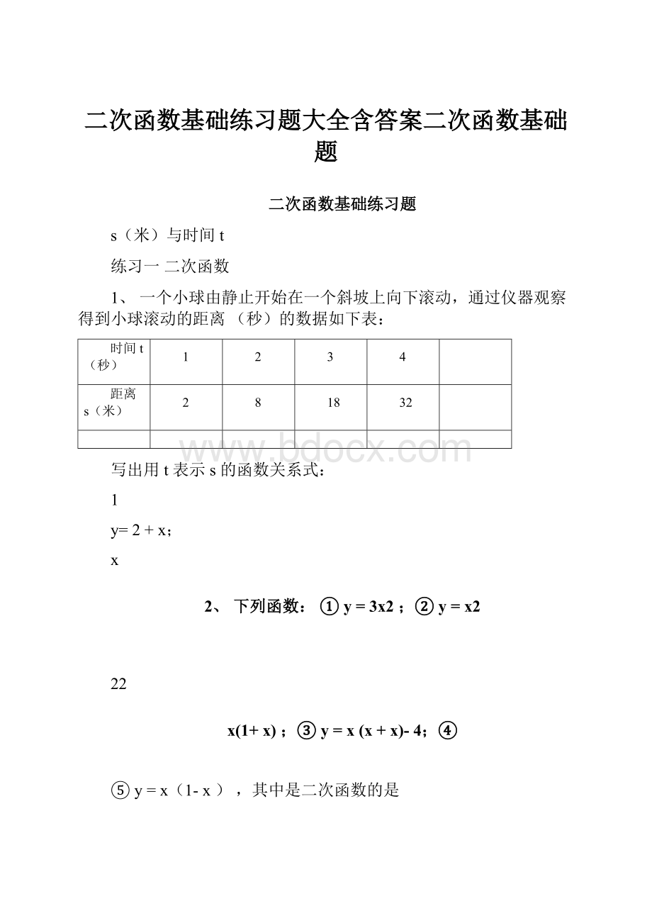 二次函数基础练习题大全含答案二次函数基础题.docx