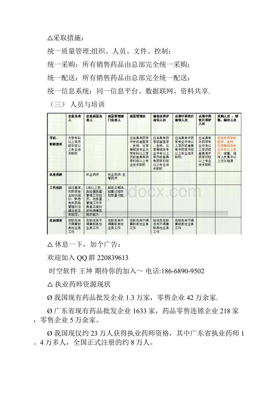 新版GSP认证常见问题以及采取措施.docx_第3页