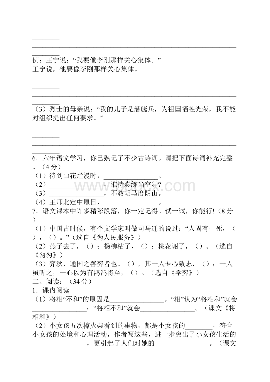 人教新课标小学语文毕业考试模拟试题及答案.docx_第2页