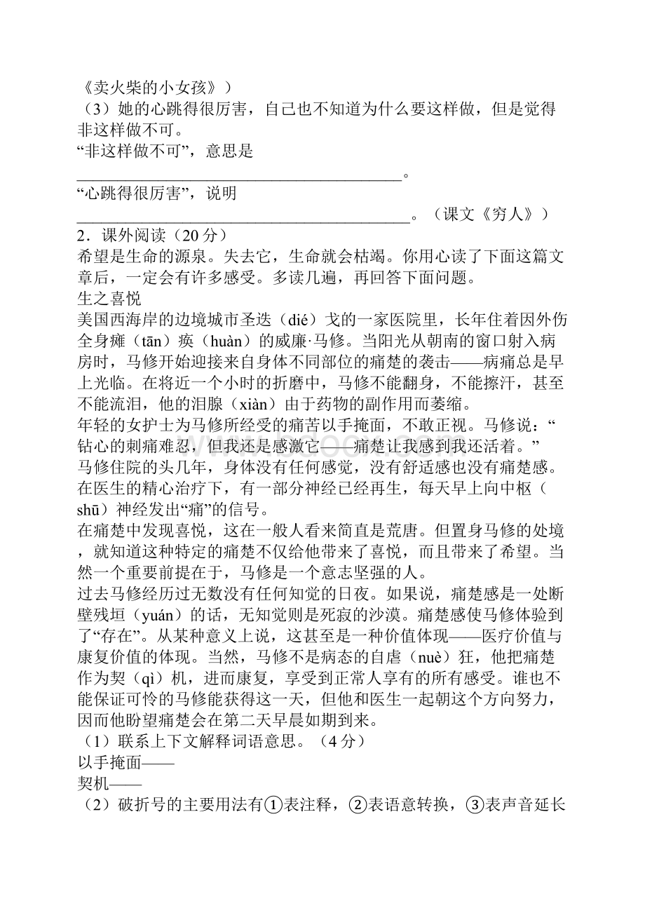 人教新课标小学语文毕业考试模拟试题及答案.docx_第3页