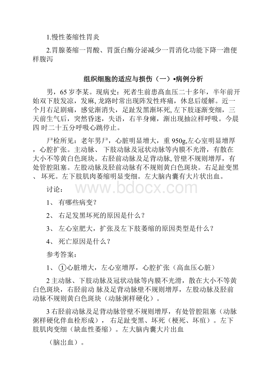 病理病例分析题.docx_第2页