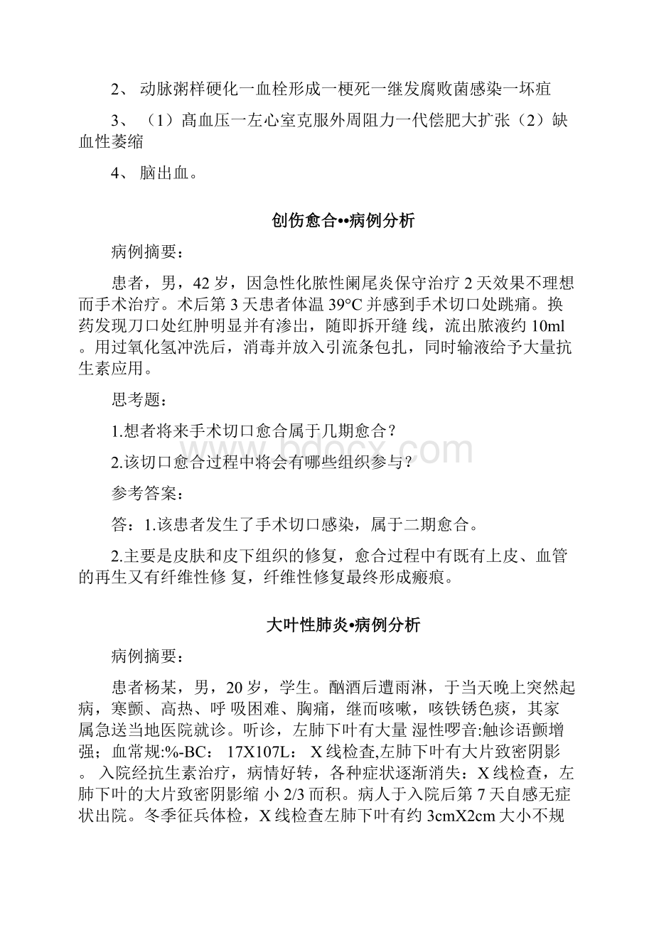 病理病例分析题.docx_第3页