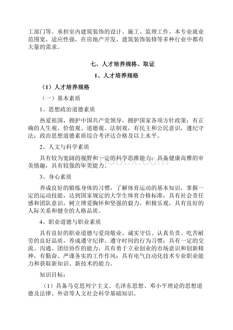 建筑室内设计专业人才培养方案.docx_第2页