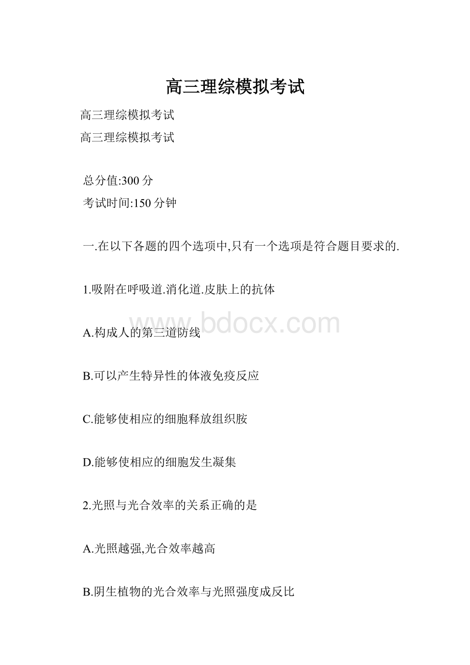 高三理综模拟考试.docx