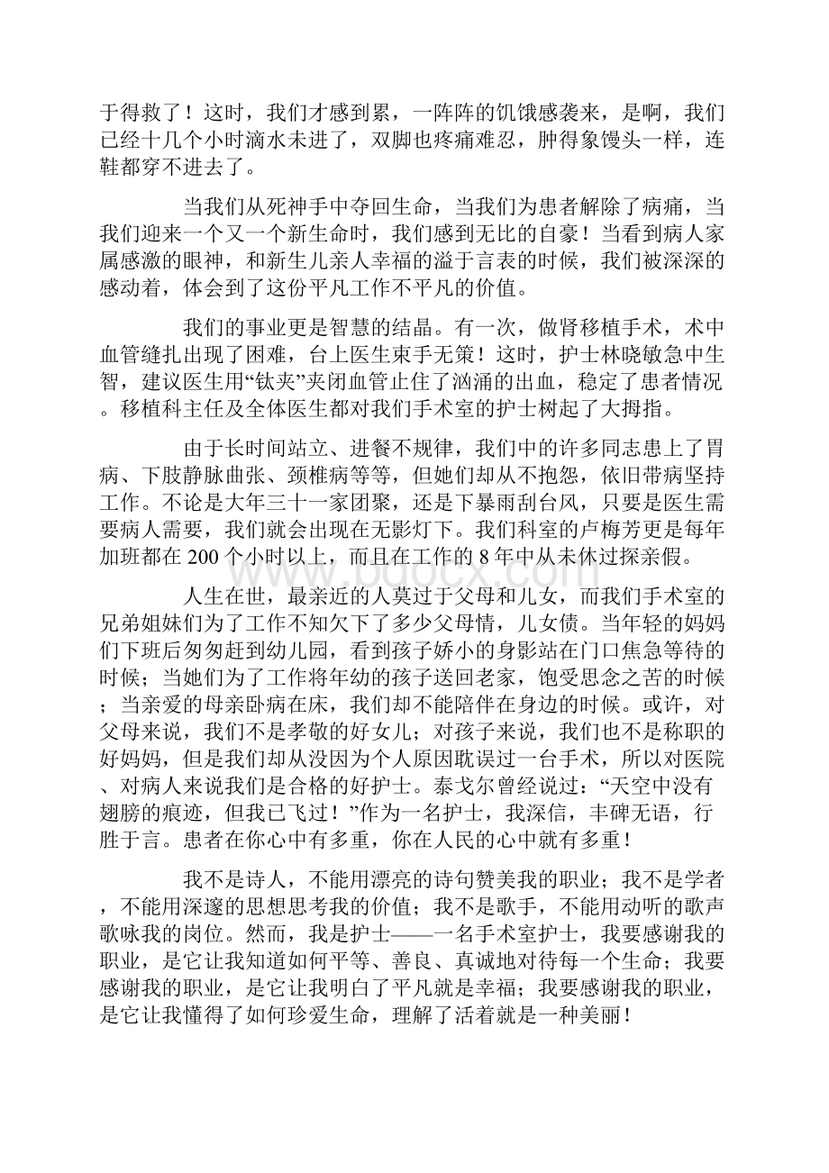 推荐手术室护士演讲稿四篇.docx_第2页