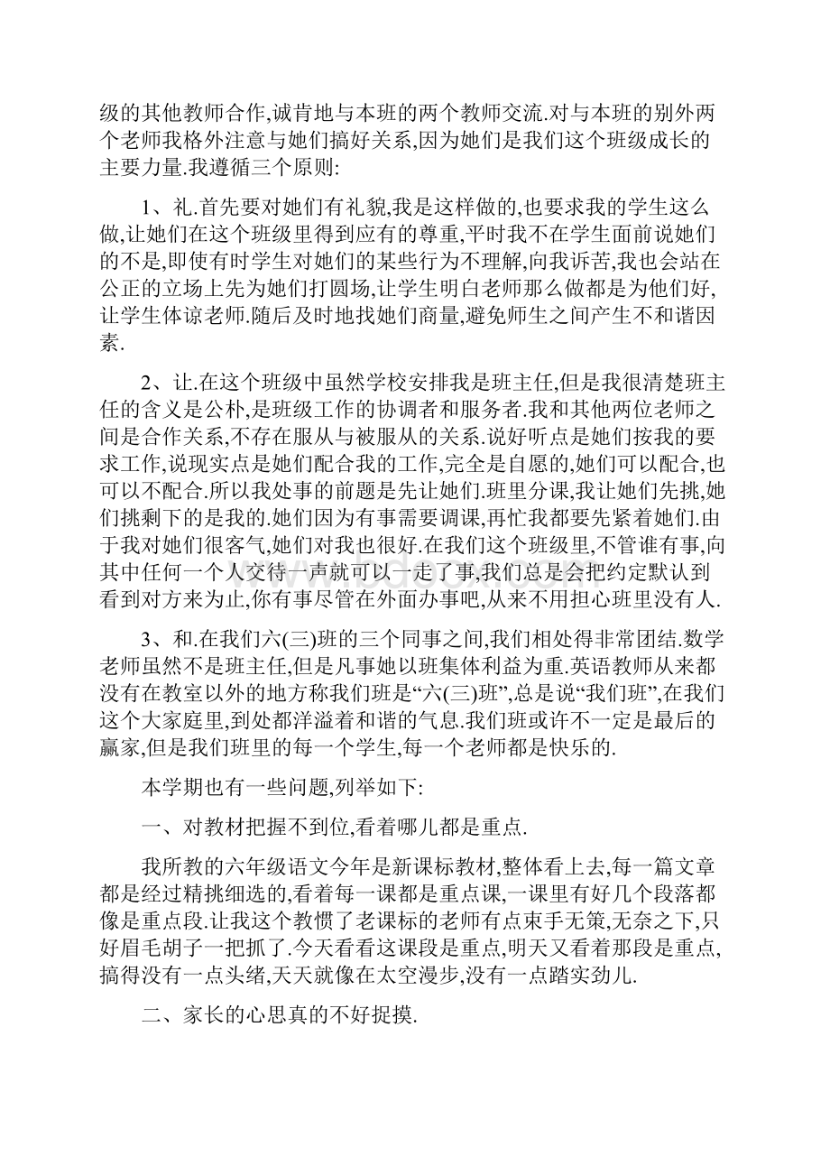 六年级的班主任工作计划.docx_第3页