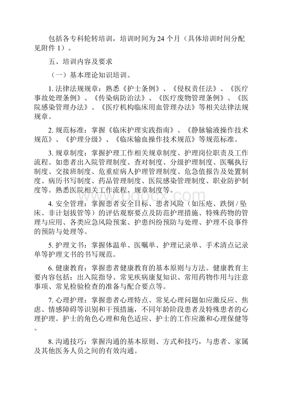 中医医院新入职护士培训方案.docx_第2页