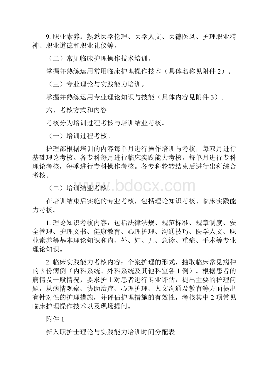 中医医院新入职护士培训方案.docx_第3页