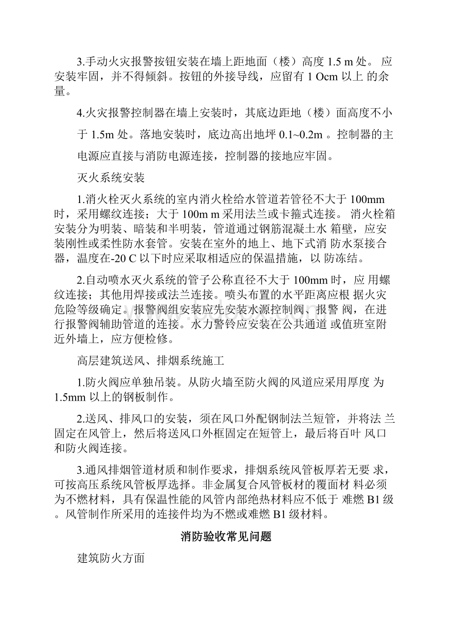 消防工程施工及验收要点.docx_第2页