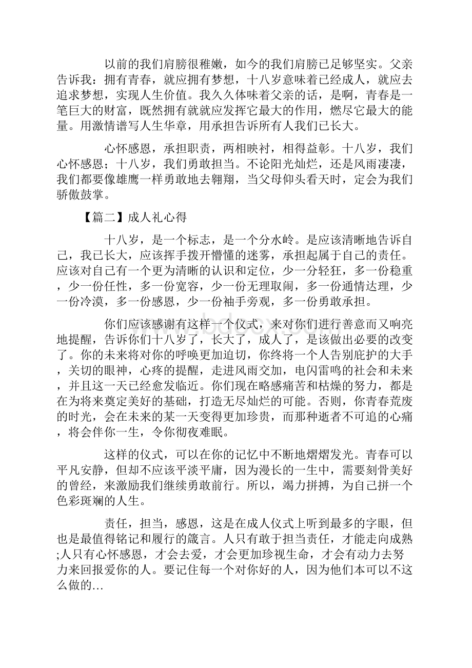 成人礼心得12篇.docx_第2页