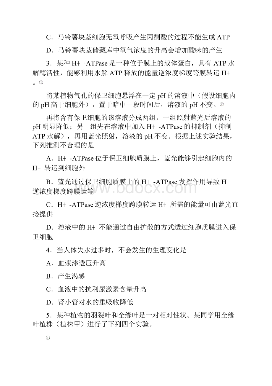 度高考全国卷Ⅱ理综试题汇总整理含规范标准答案.docx_第2页