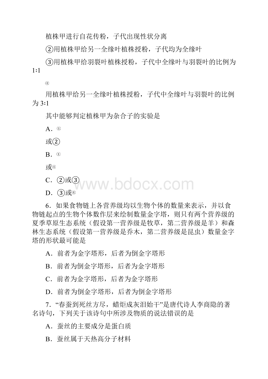 度高考全国卷Ⅱ理综试题汇总整理含规范标准答案.docx_第3页