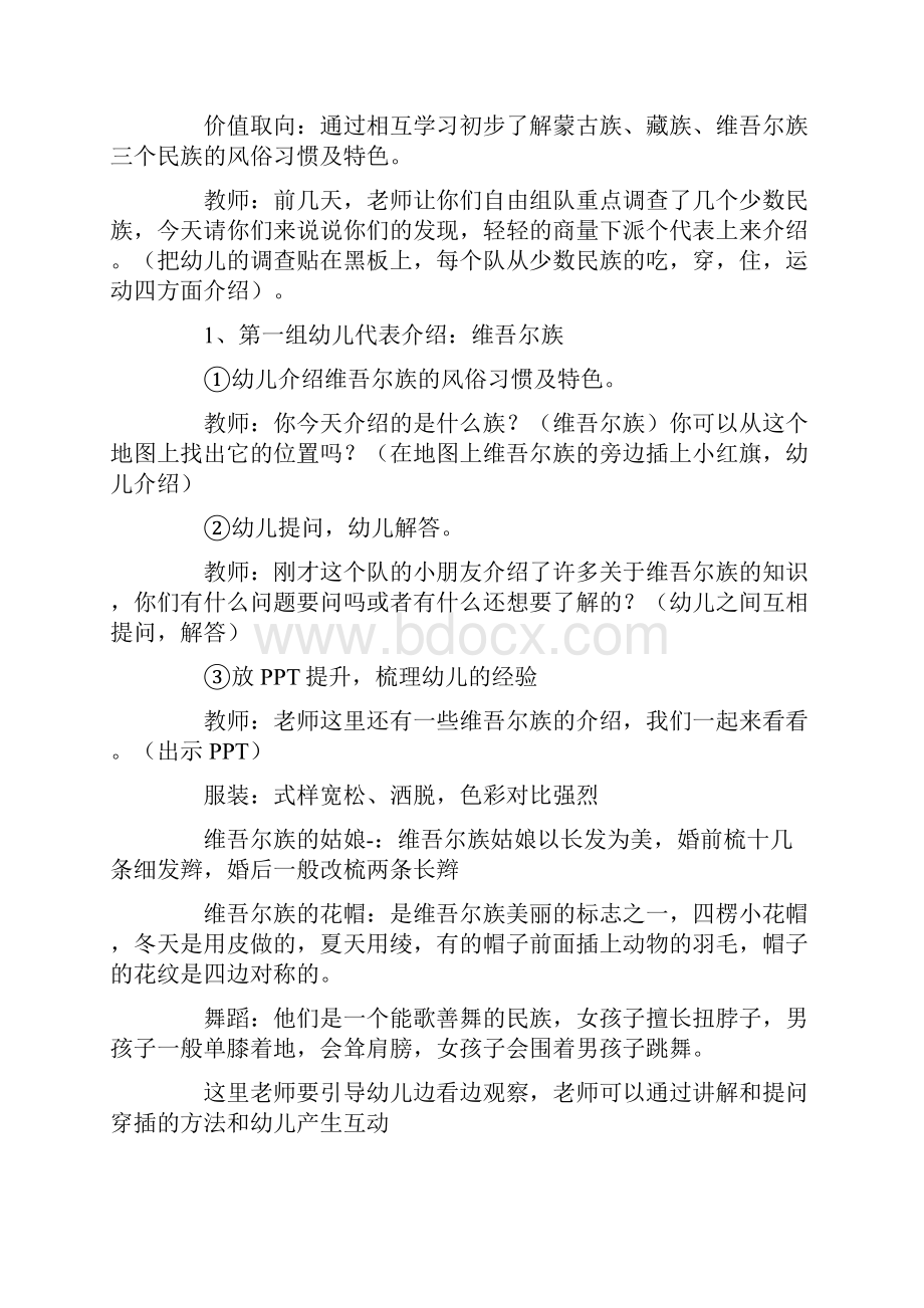 大班社会领域多彩的少数民族教案.docx_第2页