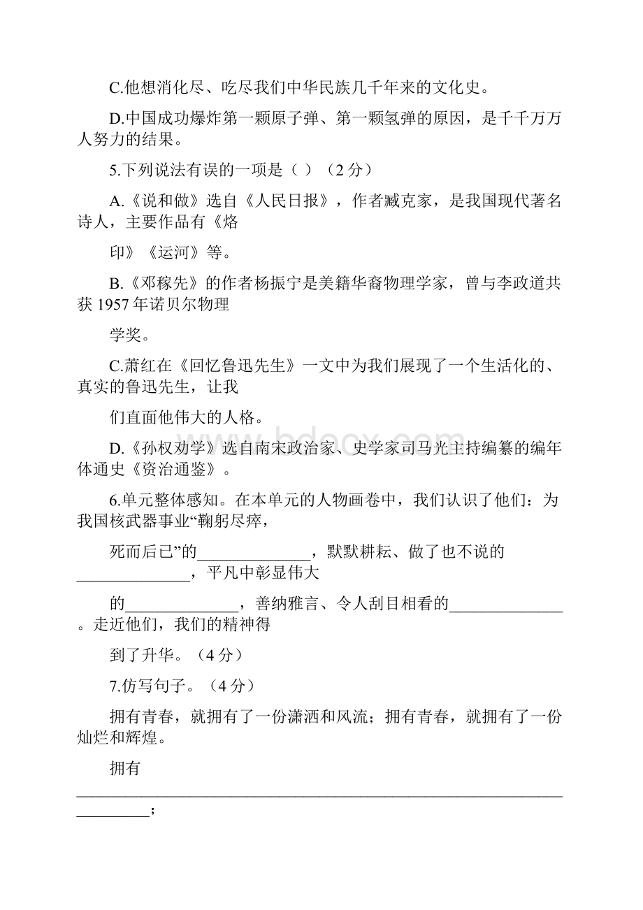 部编版七年级下册语文第一单元检测卷及答案.docx_第2页