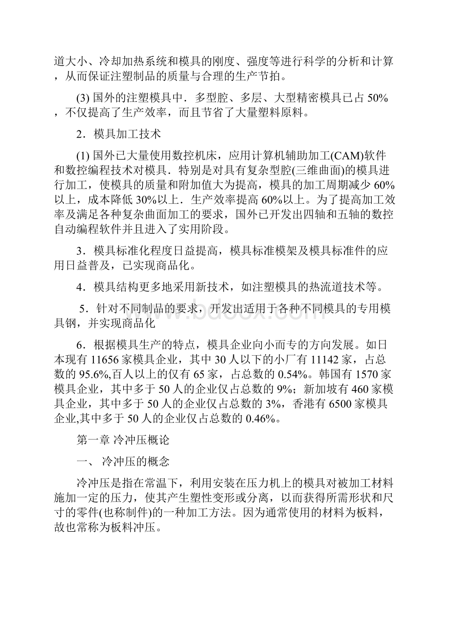 倒装式复合模设计方案.docx_第3页